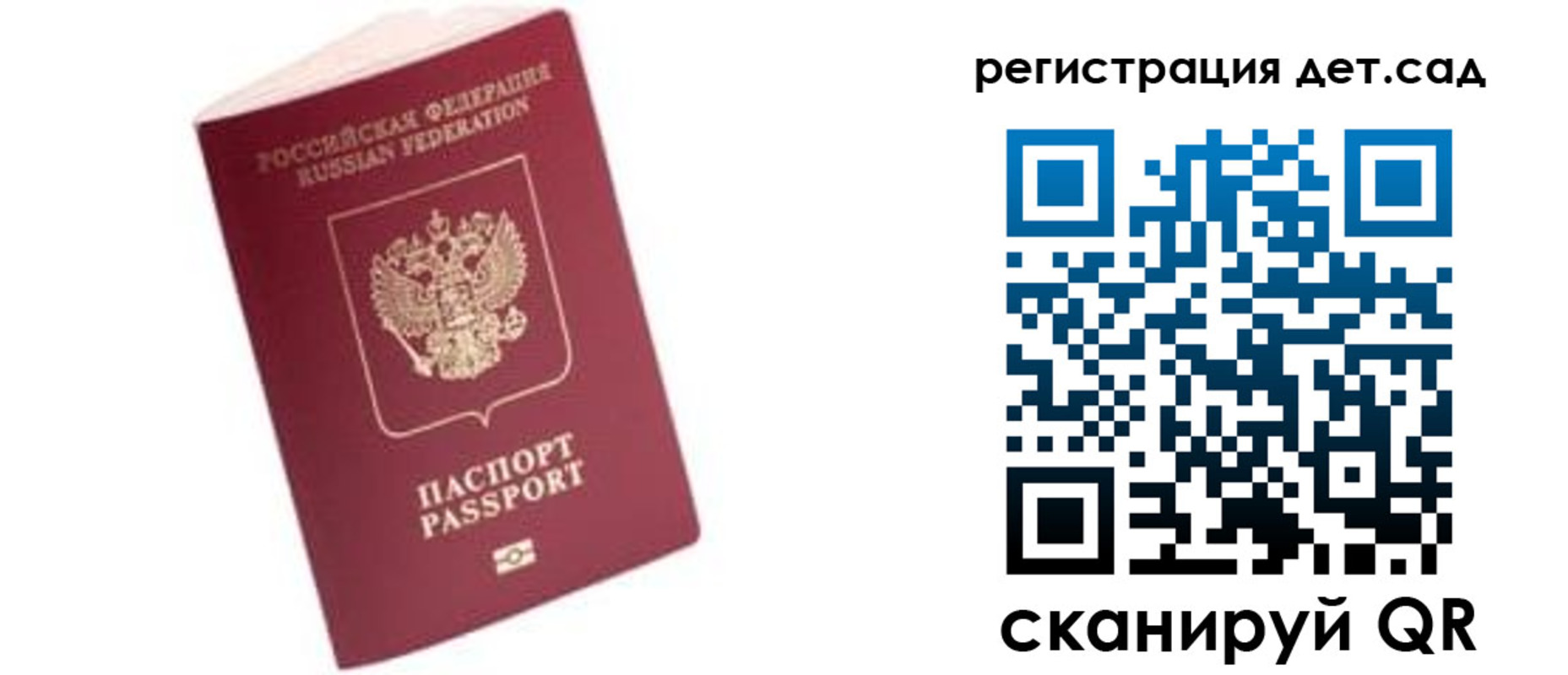 прописка ребенка в Шимановске
